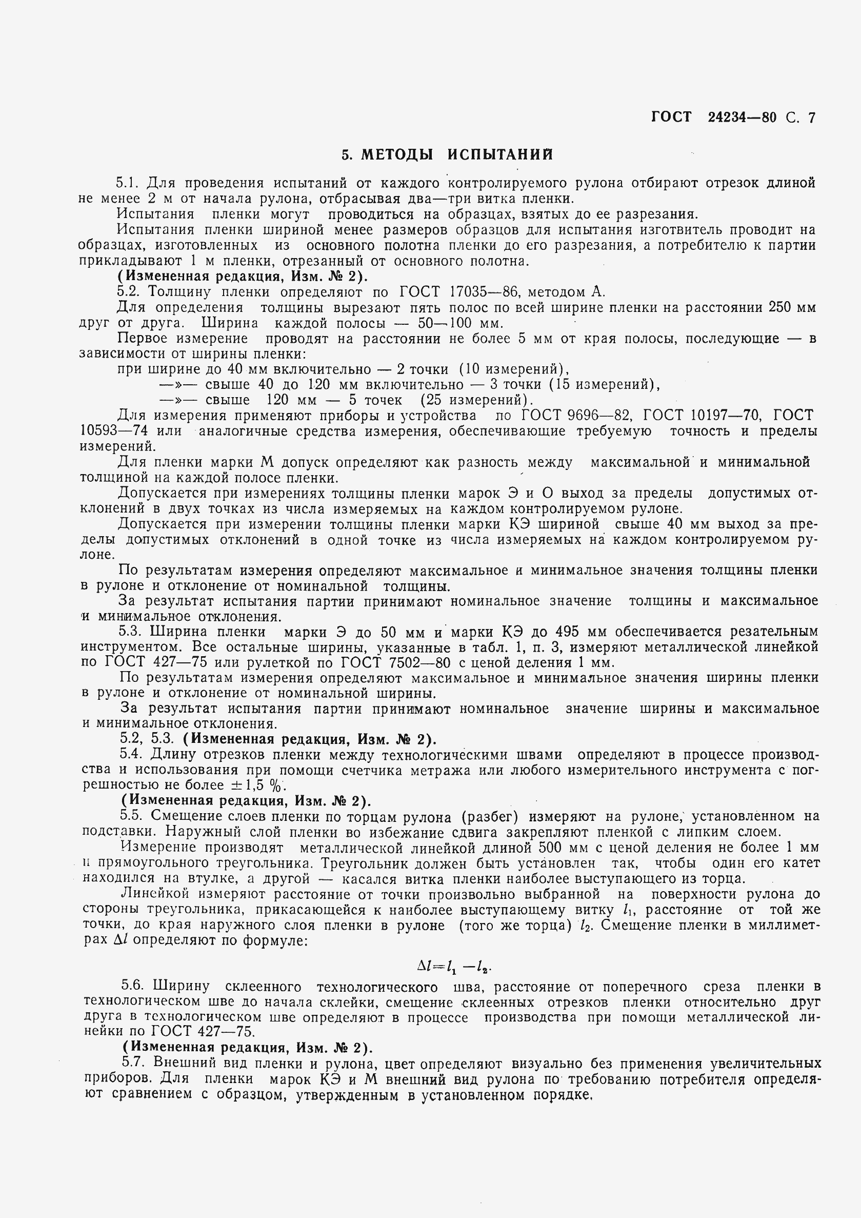 ���� 24234-80. �������� 8