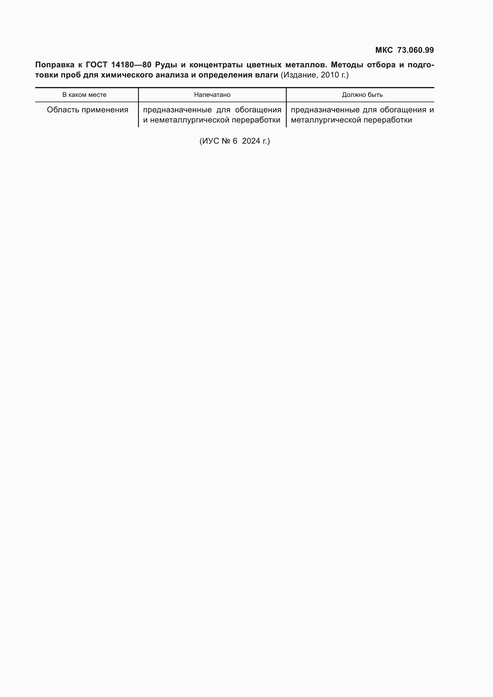 ���� 14180-80. �������� 2