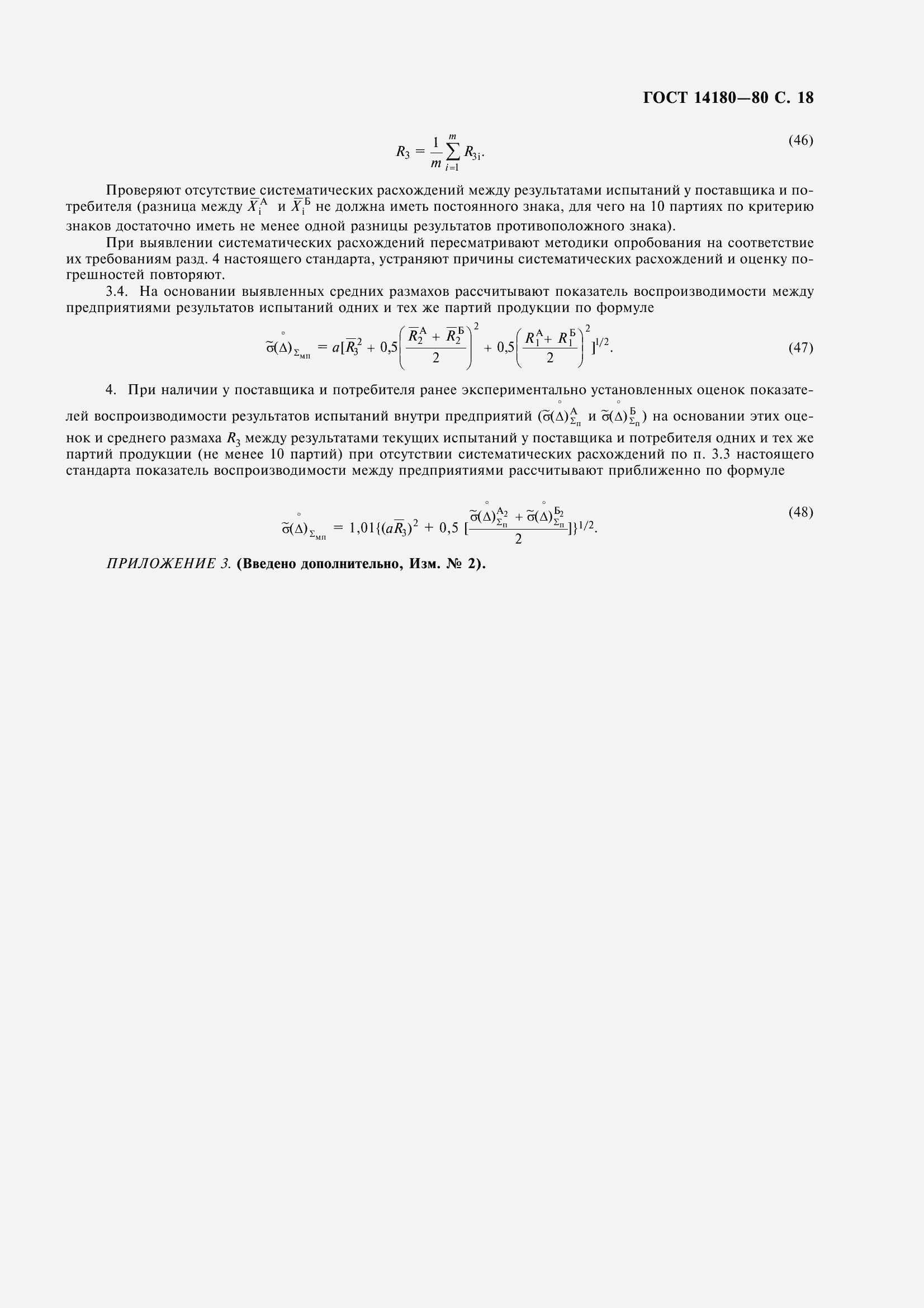 ���� 14180-80. �������� 20