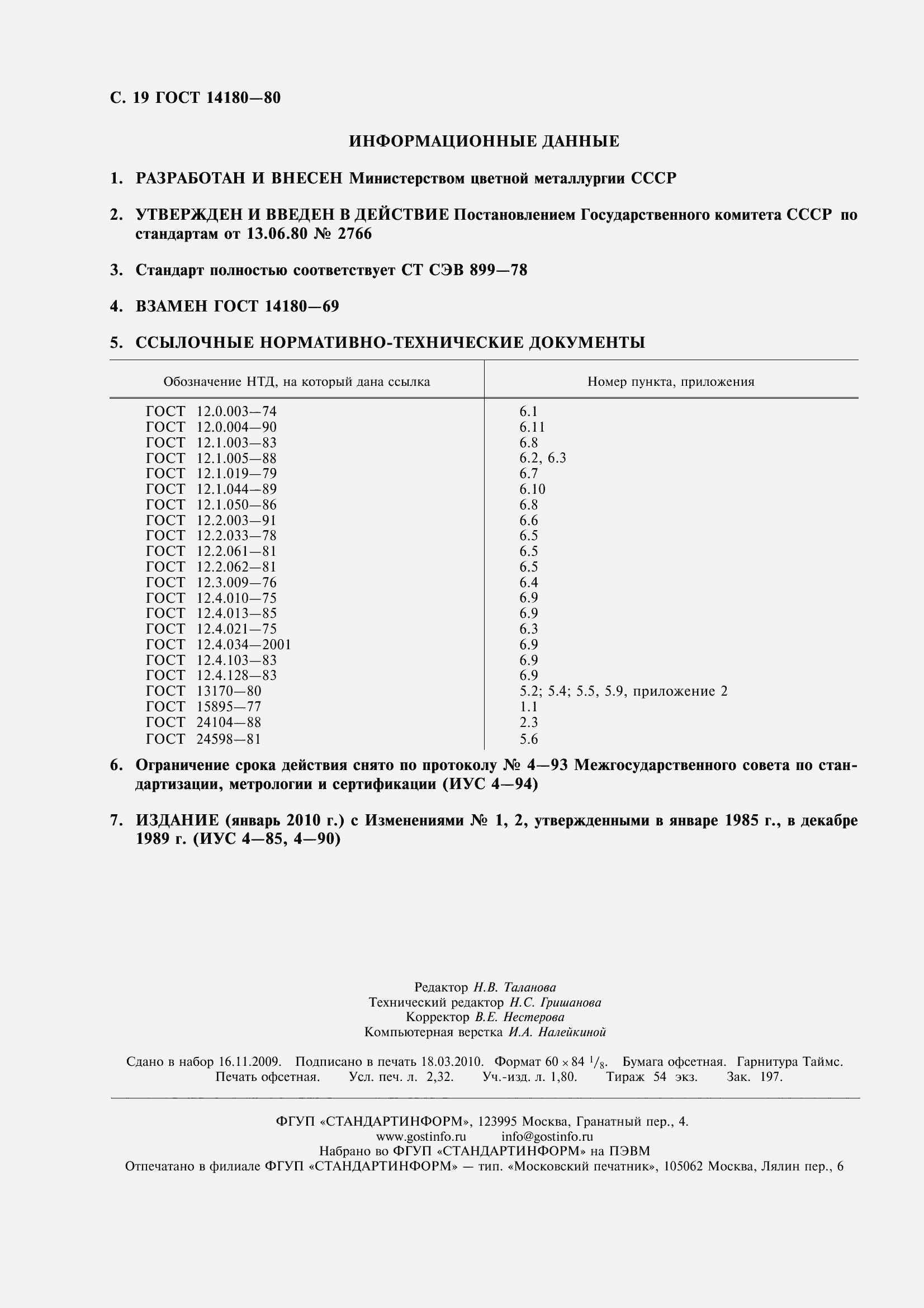 ���� 14180-80. �������� 21