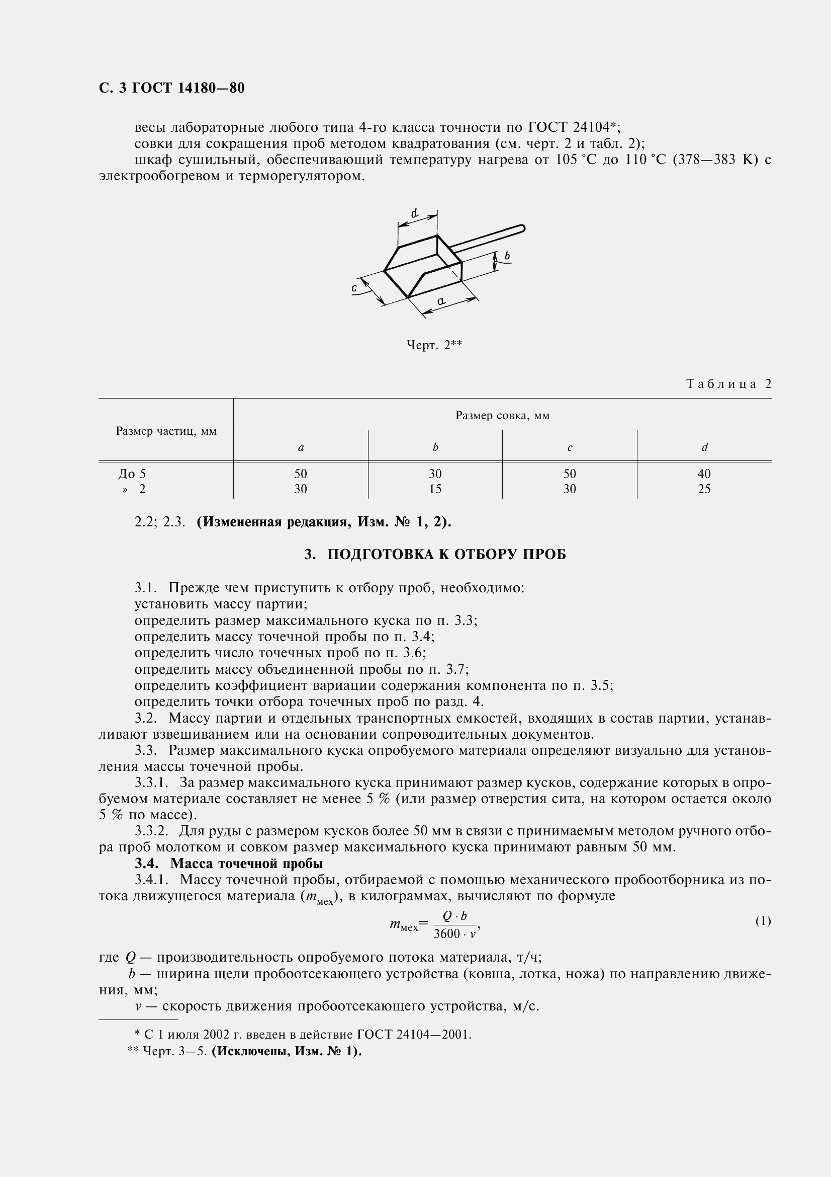 ���� 14180-80. �������� 5