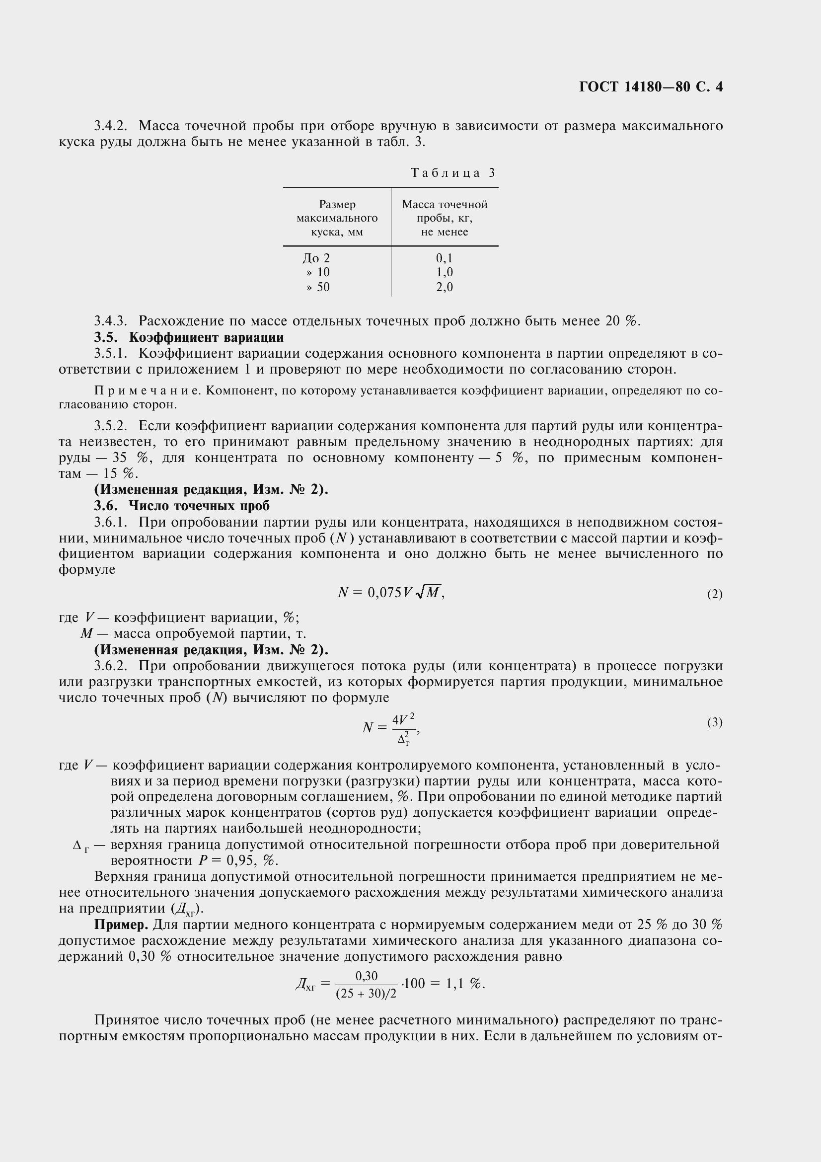���� 14180-80. �������� 6