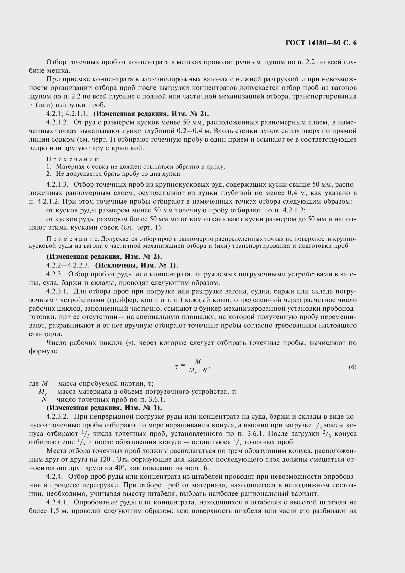 ���� 14180-80. �������� 8