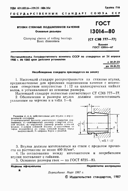 ���� 13014-80. �������� 2