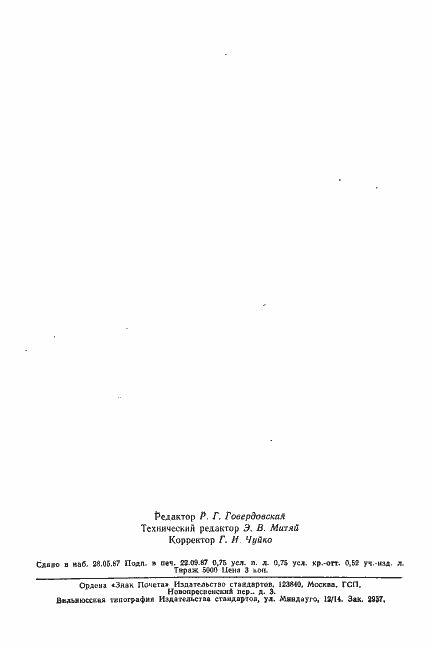 ���� 13014-80. �������� 10