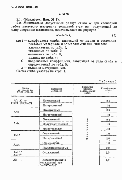 ���� 17040-80. �������� 3