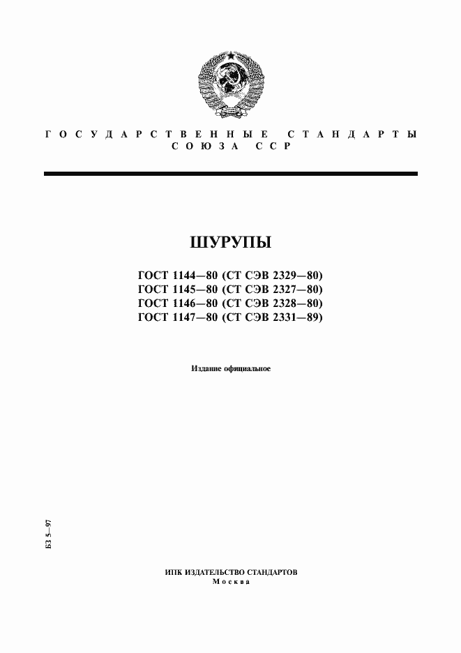 ���� 1145-80. �������� 1