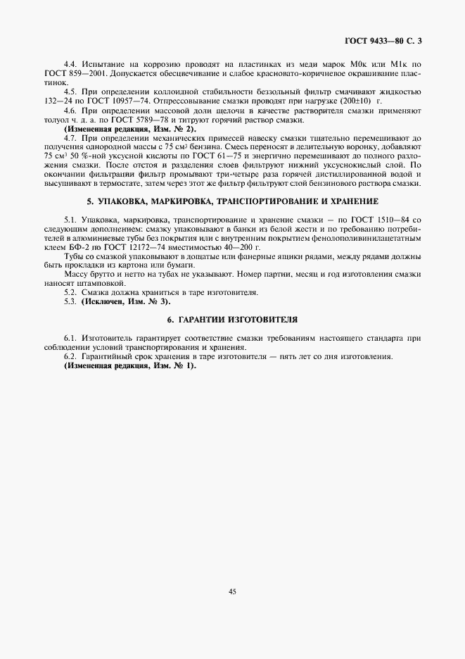 ���� 9433-80. �������� 3
