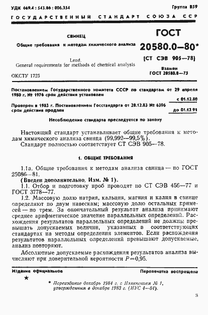 ���� 20580.0-80. �������� 3