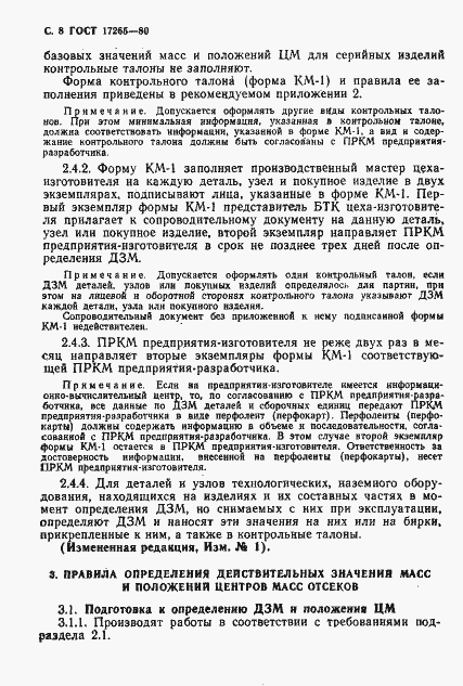���� 17265-80. �������� 9