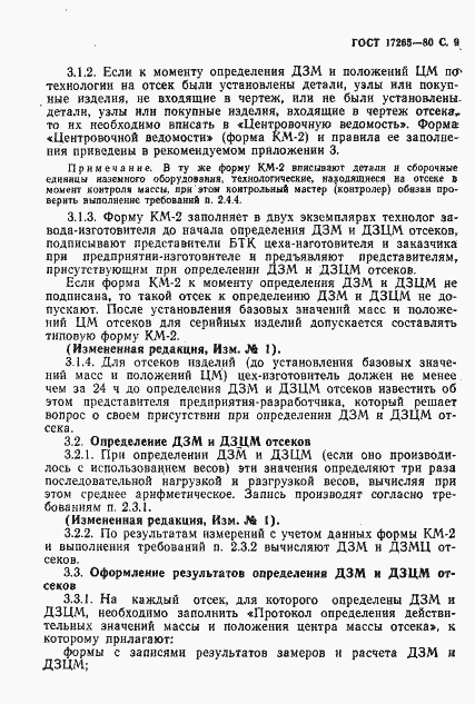 ���� 17265-80. �������� 10