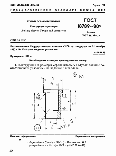 ���� 18789-80. �������� 1