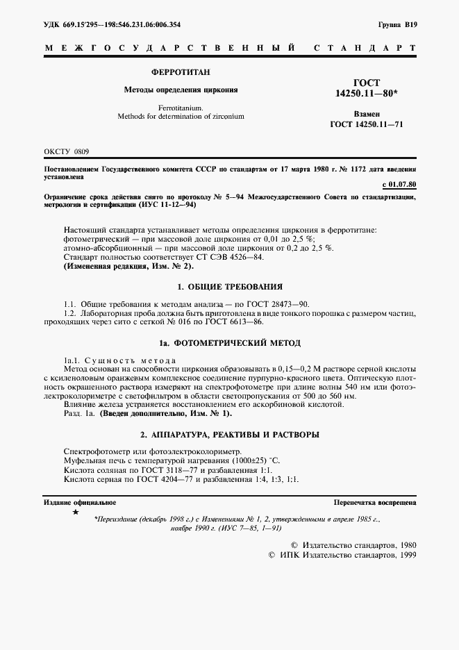 ���� 14250.11-80. �������� 2