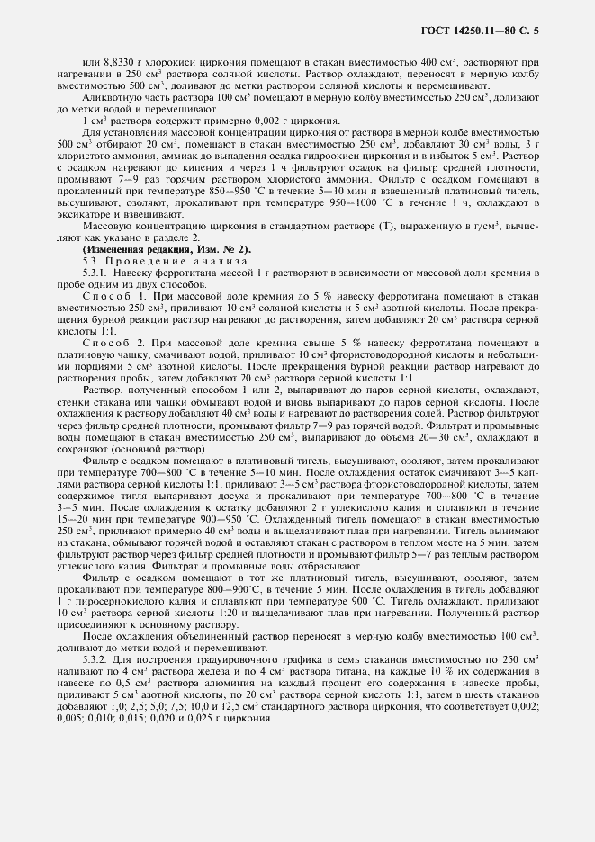 ���� 14250.11-80. �������� 6