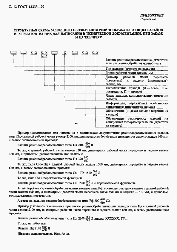  14333-79.  13