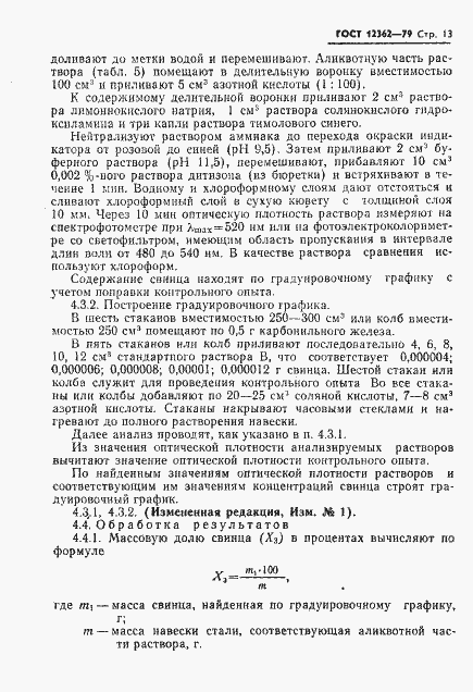 ���� 12362-79. �������� 14