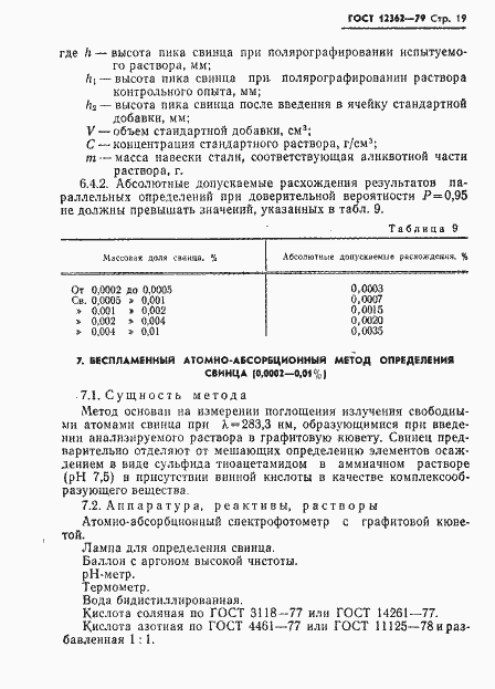 ���� 12362-79. �������� 20