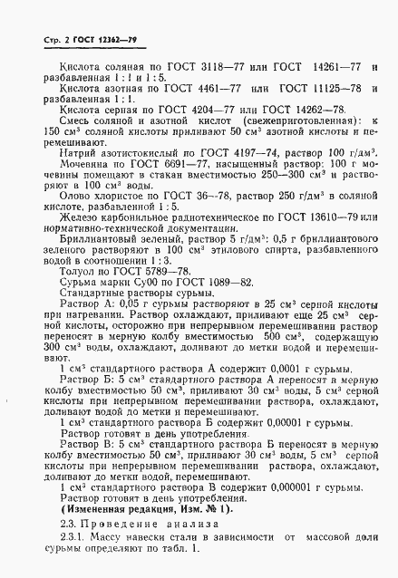 ���� 12362-79. �������� 3