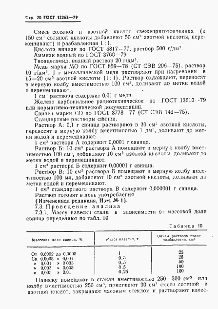 ���� 12362-79. �������� 21