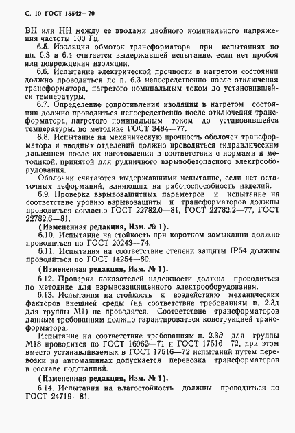 ���� 15542-79. �������� 11