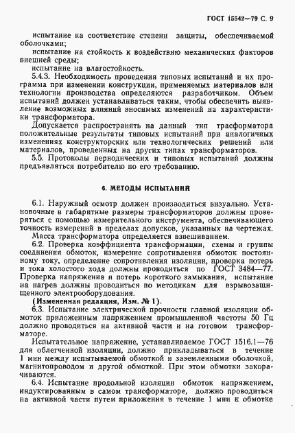 ���� 15542-79. �������� 10