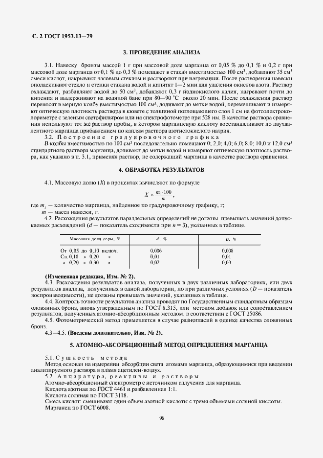 ���� 1953.13-79. �������� 2