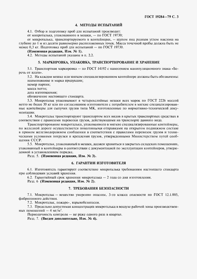 ���� 19284-79. �������� 4