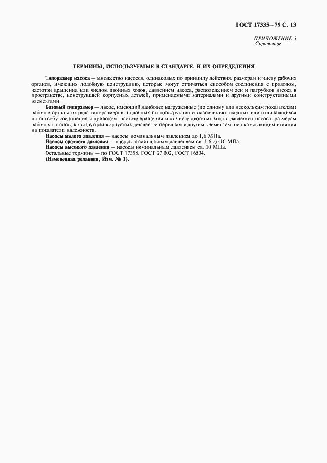 ���� 17335-79. �������� 15