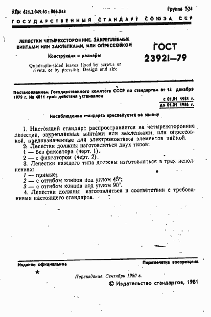 ���� 23921-79. �������� 2