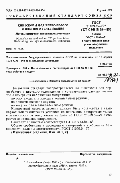 ���� 21059.9-79. �������� 1