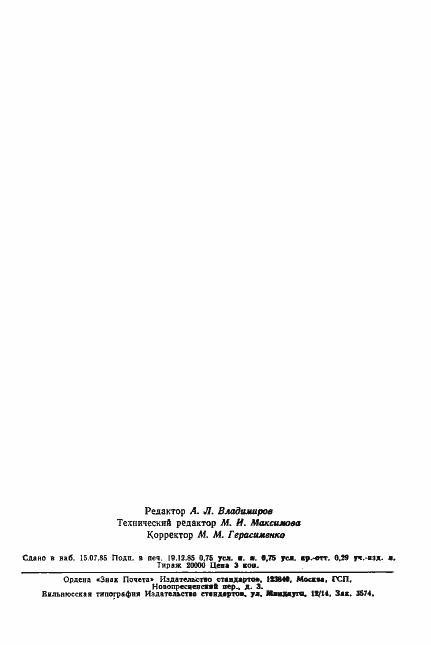 ���� 16984-79. �������� 9