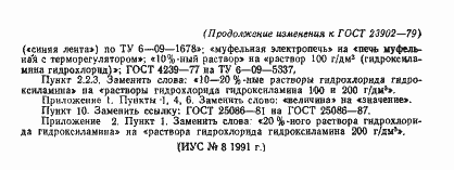 ���� 23902-79. �������� 25