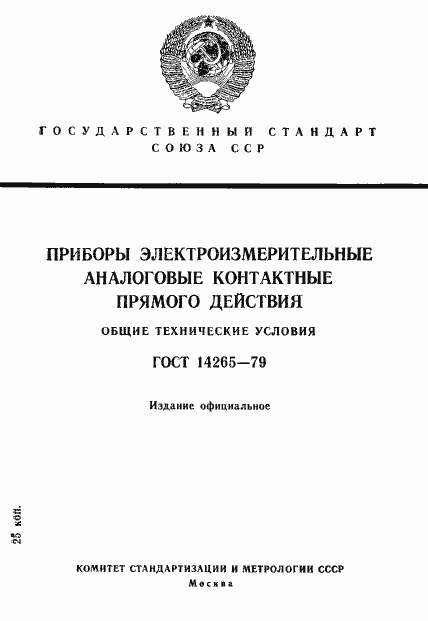 ���� 14265-79. �������� 1