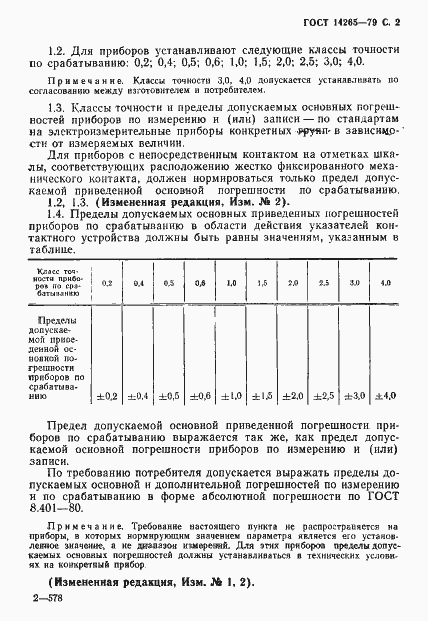 ���� 14265-79. �������� 3
