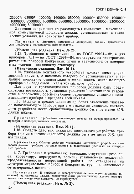 ���� 14265-79. �������� 5