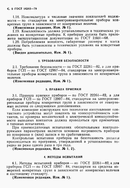 ���� 14265-79. �������� 6
