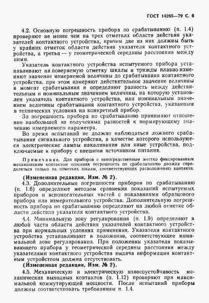 ���� 14265-79. �������� 7