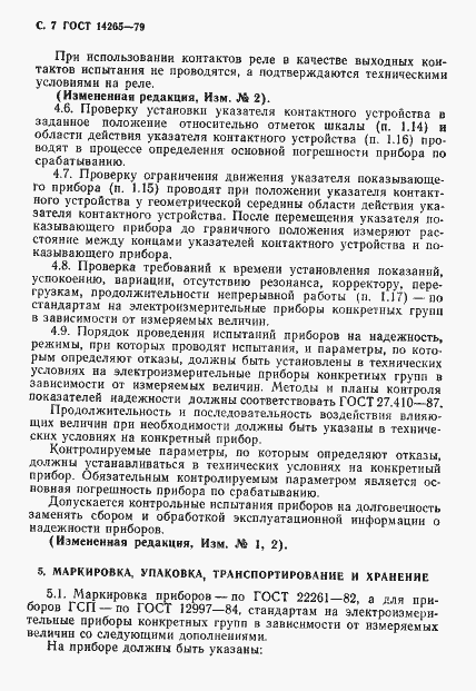 ���� 14265-79. �������� 8