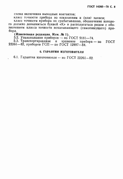 ���� 14265-79. �������� 9