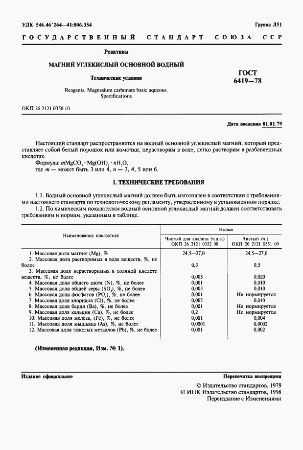 ���� 6419-78. �������� 2