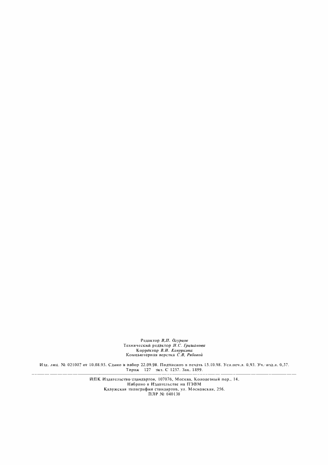 ���� 8001-78. �������� 6