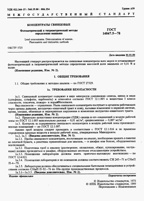 ���� 14047.5-78. �������� 2