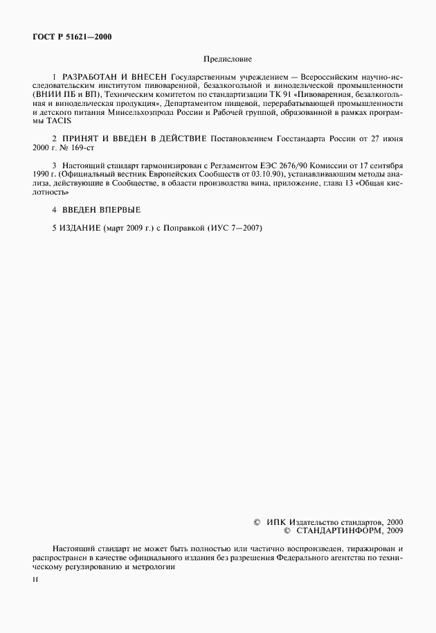 ���� � 51621-2000. �������� 2