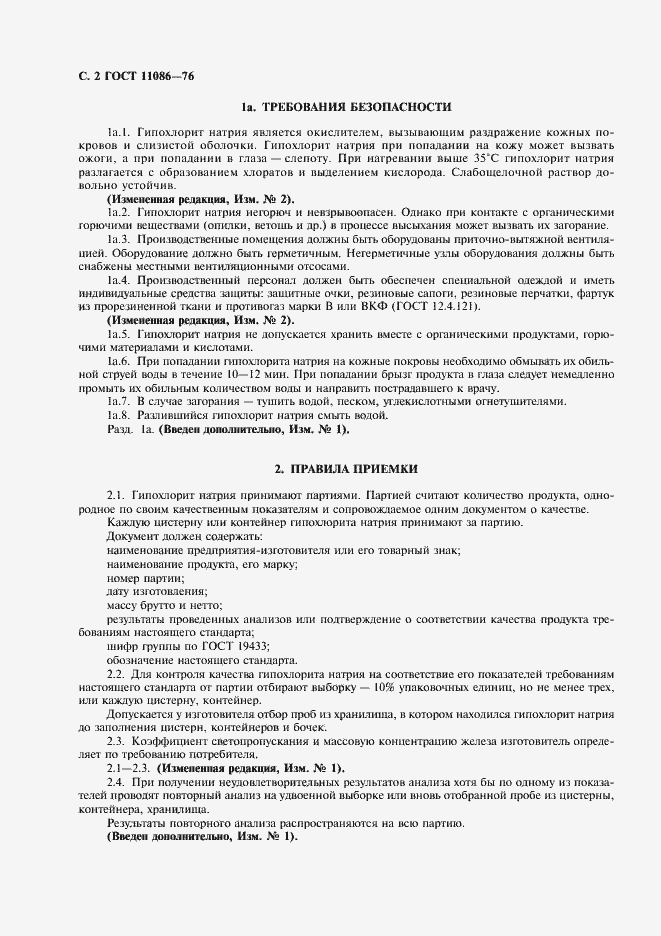 ���� 11086-76. �������� 3