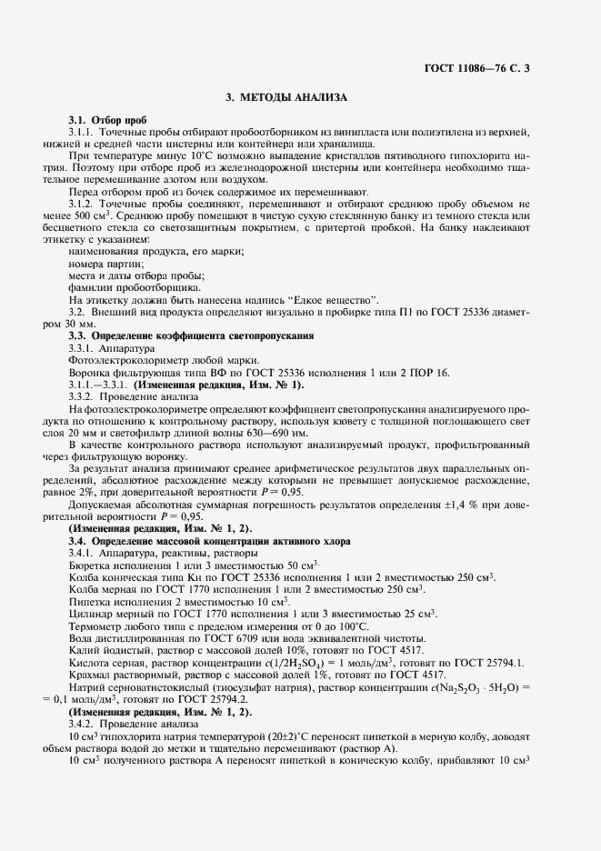 ���� 11086-76. �������� 4