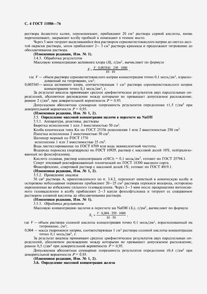 ���� 11086-76. �������� 5
