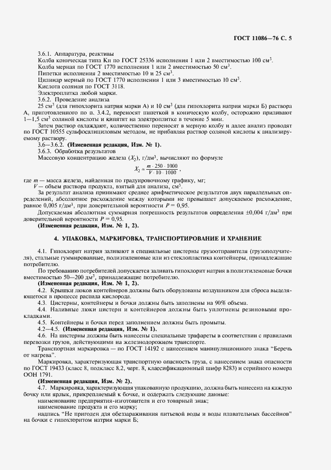 ���� 11086-76. �������� 6