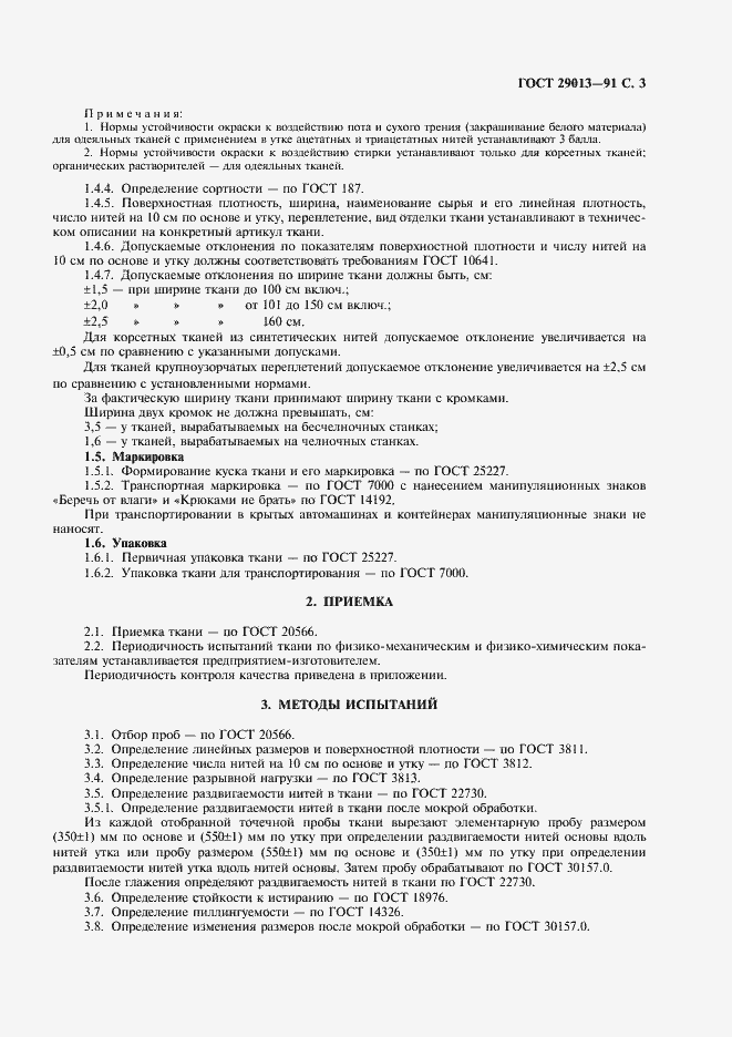 ���� 29013-91. �������� 4