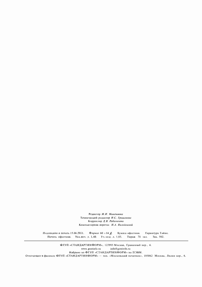 ���� 13192-73. �������� 14