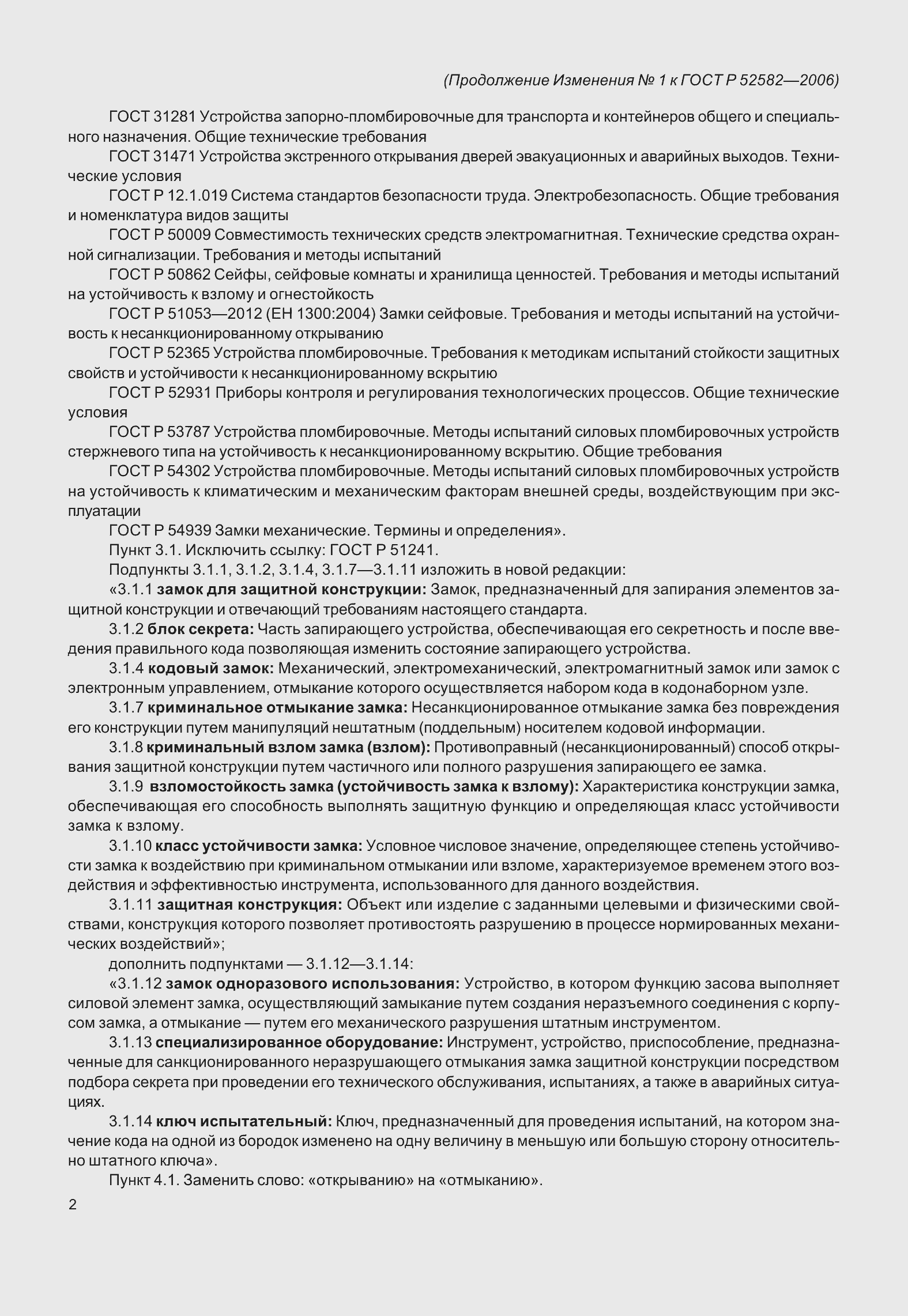 ���� � 52582-2006. �������� 22